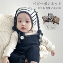 ベビー ストライプ ボンネット 帽子 長い耳 かわいい うさぎ 女の子 男の子 ナチュラル シンプル 春秋 おしゃれ 韓国 新生児 幼児 出産祝い 柔らかい 綿...