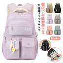 リュックサック 子供 バッグパック 女の子 男の子 かばん 多機能 撥水 おしゃれ 通学 通塾 大容量 キッズ リュック A4 PC 小学生 中学生 高校生 大...