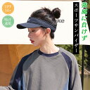 サンバイザー ゴルフ スポーツバイザー UVカット おしゃれ 紫外線対策 レディース ハット 日焼け防止 春夏 ガールズ 軽い 運動 日除け帽子 つば広 帽子 日よけ ランニング ジョギング キャップ 日よけ 自転車 小顔効果 アウトドア