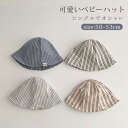 子供 ハット 春 夏 折り畳み 通園 海遊び シンプル お洒落 キャップ 男の子 女の子 帽子 赤ちゃん ナチュラル 日よけ 子供 キッズ バケットハット サンハット 調整可能 日除けハット 男女兼用 出産祝い 新生児 50-53cm