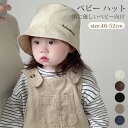 子供 ハット バスケットハット 春 夏 男の子 女の子 帽子 赤ちゃん ナチュラル 日よけ キッズ サンハット 調整可能 日除けハット 折り畳み キャップ 通園 海遊び シンプル お洒落 男女兼用 出産祝い ベビー プレゼント 46-52cm