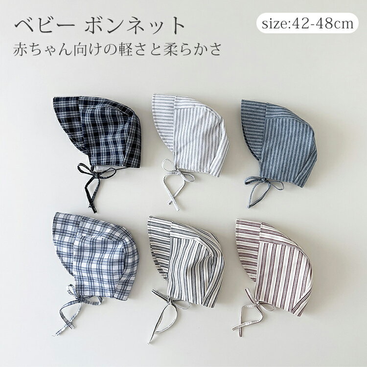 ベビー 帽子 ボンネット 赤ちゃん ナチュラル 北欧 チェック柄 ストライプ 女の子 男の子 かわいい お..