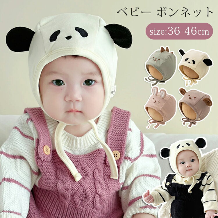 ベビー かわいい 韓国 新生児 ボンネット 動物 パンダ くま うさぎ 恐竜 帽子 女の子 男の子 ナチュラル シンプル 春秋 おしゃれ 幼児 出産祝い 柔らかい 綿 出産準備 0歳 1歳 赤ちゃん ハット キャップ ギフト プレゼント 約36-46cm