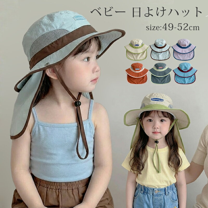 日よけ ハット タレ付き 折り畳み 帽子 UVカット サンハット バスケットハット ボンネット 春 夏 男の子 女の子 帽子 赤ちゃん ベビー ナチュラル キッズ 調整可能 日除けハット キャップ 通園 海遊び シンプル お洒落 男女兼用 出産祝い