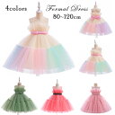 子供 ドレス 虹色 チュールスカート キッズ フォーマルドレス ワンピース 女の子 ベビー お姫様ドレス 大きリボン付き パーディー 子ども ガールズ 結婚式 ...