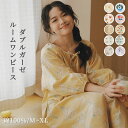 パジャマ ワンピース 綿100% ルームウエア ダブルガーゼ 二重ガーゼ レディース 部屋着 半袖 春 夏 秋 部屋着 寝間着 春 夏 秋 シンプル 肌に優しい...