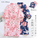 子供用 パジャマ 寝巻き ダブルガーゼ 浴衣 甚平 キッズ ルームウエア 可愛い ウサギ柄 綿100% 春夏秋 薄手 吸汗 通気 部屋着 バスローブ 婦人用 柔らかい ナイトウェア 肌に優しい 半袖 風呂上り 和ざらし 寝間着 旅館 宿 ゆったり プレゼント