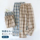 ルームパンツ 綿100% カップル/夫婦/恋人 ルームウエア パジャマ ダブルガーゼ 春夏秋 薄手 柔らかい ナイトウェア 男女兼用 チェック柄 肌に優しい 吸...