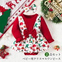 ベビー服 クリスマス ワンピース 2点セット 衣装 リボン飾り 子供 赤ちゃん クリスマスツリー 女の子 可愛い 新生児 ロンパース 重ね着風 ジャンパースカート パーティー 誕生日 記念写真 撮影 出産祝い 長袖 コスプレ衣装