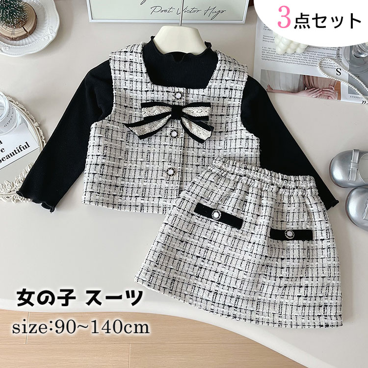 3点セット 女の子 フォーマル スーツ 卒園式 入学式 ベスト インナーシャツ スカート スーツ フォーマ..