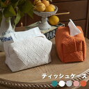 ティッシュケース おしゃれ 北欧 ティッシュカバー ソフト シンプル ティッシュポーチ ティッシュボックス ボックスティッシュケース 車 カジュアル 布製 車載...