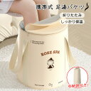 足湯 バケツ 折りたたみバケツ フットバス 深め 保温 大きめ 多用途 膝を覆う キャンプ ふくらはぎ 持ち運び便利 コンパクト 収納 防水 軽量 自宅 大容量...