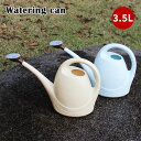 園芸 じょうろ ジョウロ 水差し 3.5L 散水用品 園芸用品 大容量 おしゃれ トンボじょうろ 落下耐性 ジョーロ 可愛い 使いやすい 軽量 北欧 水やり 屋...