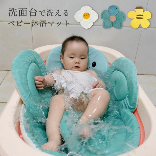 新生児用 沐浴マット お風呂 ベビーバスタブ バスマット 赤ちゃん 花型 カメ ミツバチ シャワーマット 折りたたみ クッション 柔らかい バスパッド ソフト 滑り止め 座浴 出産祝い 可愛い 撮影 ins カラフル 直径約80cm 新生児用 沐浴マット お風呂 ベビーバスタブ バスマット 赤ちゃん 花型 カメ ミツバチ シャワーマット 折りたたみ クッション 柔らかい バスパッド ソフト 滑り止め 座浴 出産祝い 可愛い 撮影 ins カラフル 直径約80cm