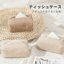 ティッシュケース おしゃれ 綿麻 北欧 リネン カジュアル ナチュラル 車載 折り畳み ティッシュカバー ソフト シンプル ティッシュポーチ ティッシュボックス...