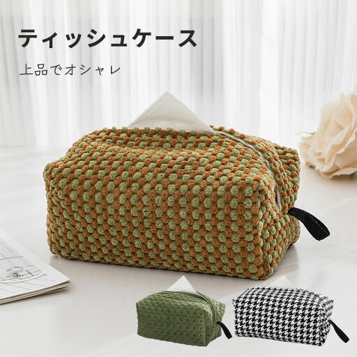 ティッシュケース おしゃれ カジュアル ナチュラル 車載 ティッシュカバー 北欧 ソフト シンプル ティッシュポーチ ティッシュボックス 布製 ボックスティッシュケース 車 折り畳み 収納 プレゼント ギフト ティッシュケース おしゃれ カジュアル ナチュラル 車載 ティッシュカバー 北欧 ソフト シンプル ティッシュポーチ ティッシュボックス 布製 ボックスティッシュケース 車 折り畳み 収納 プレゼント ギフト