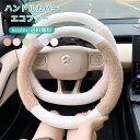 ハンドルカバー バイカラー エコファー 車 かわいい おしゃれ ふわふわ もこもこ 柔らかい 可愛い 自動車 ステアリングカバー 冬 ソフト 癒し あったか も...