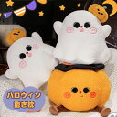 ぬいぐるみ カボチャ 幽霊 クッション 抱き枕 ハロウィン インテリア ふわふわ 柔らかい 添い寝 抱きまくら 子供 おもちゃ ソファ 装飾 かわいい 寝室 リ...