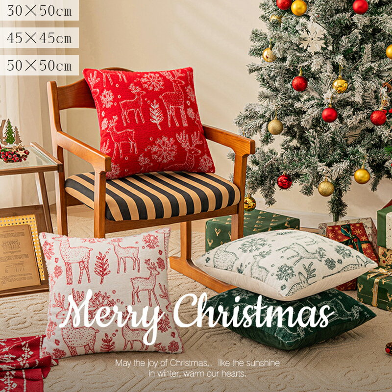 クリスマス クッションカバー 刺繍 装飾クッション 45x45cm 30×50cm 50×50cm 快適 贅沢 おしゃれ ソフ..
