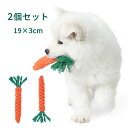 犬 噛むおもちゃ ニンジン ペット おもちゃ 子犬 小型犬 大型犬 丈夫 ストレス解消 運動不足解消 ぬいぐるみ 人参 タフ 歯磨き ペット用品 犬用品 洗える...
