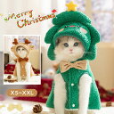 秋冬 猫服 クリスマス 厚手 防寒 犬 猫 クリスマスツリー トナカイ マント コスプレ ネコ ペット服 コスチューム ポンチョ かわいい 暖かい キャットウェ...