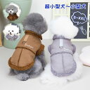 犬服 ジャケット コート Dカン付き 秋冬 寒さ対策 お出かけ お散歩 着脱簡単 可愛い 軽量 かわいい 袖なし アウター 犬服 犬 猫 暖かい キャットウェア...