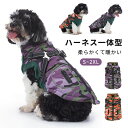 犬服 ハーネス一体型 ジャケット コート 背開き 秋冬 裏ボア ポーラフリース お出かけ お散歩 暖かい おしゃれ 寒さ対策 柔らかい 小型犬 中小型犬 かわい...