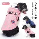 前開き 犬服 ハーネス一体型 ジャケット コート 帽子付き 秋冬 小型犬 中小型犬 お出かけ お散歩 寒さ対策 Dカン付き 着脱簡単 裏ボア ポーラフリース 暖...