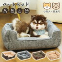 ペットベッド ペットマット 耐噛み 滑り止め 犬 猫 冬 ハウス おしゃれ 猫ベッド ペットソファー 洗える マット クッション 暖かい ふわふわ もこもこ ロ...