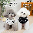 犬服 パーカー ボア 秋冬 ボア 暖かい ふわふわ 柔らかい かわいい Dカン付き 小型犬 超小型犬 お出かけ お散歩 着脱簡単 犬服 犬 猫 暖かい パーカー...