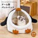 ペットベッド ドーム型 猫ベッド 猫ハウス 犬 猫 冬 寒さ対策 かわいい ペンギン型 ハウス おしゃれ ペット用寝袋 洗える マット クッション 暖かい ふわ...