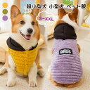 小型犬 超小型犬 秋冬 犬服 ふわふわ 綿服 Dカン付き お出かけ お散歩 柔らかい 防寒 帽子付き パーカー 前開き ジャケット コート 厚手 寒さ対策 かわ...