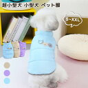 秋冬 中綿 犬服 厚手 寒さ対策 かわいい Dカン付き お出かけ お散歩 ジャケット コート 柔らかい 小型犬 超小型犬 着脱簡単 袖なし アウター 犬服 犬 ...