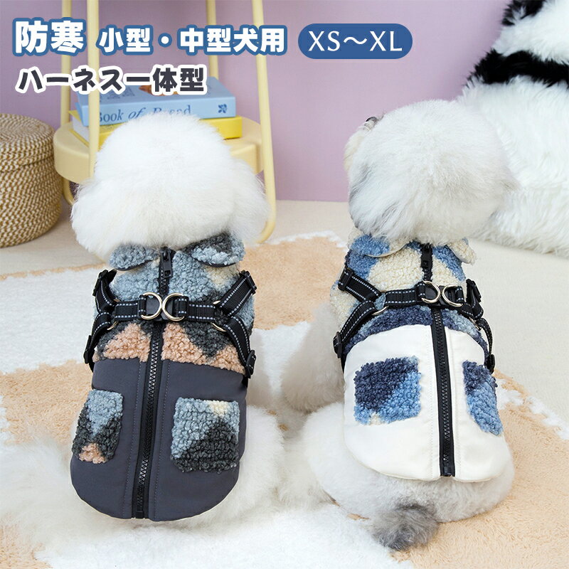 商品説明商品名 ★秋冬の寒さ対策にぴったりな犬服 ★小型犬や中型犬に最適、柔らかい高機能グラフェン裏地、愛犬を暖かく包み込む。 ★ハーネスとDリング付き、お散歩にピッタリ。 ★夜間の安全のために夜光反射テープが付いている。 ★愛犬を暖かくおしゃれに演出します。 素材 ポリエステル 生産国中国サイズ XS~XL セット内容 ペット服 注意 PC環境・光の具合により、色や素材のイメージが写真と若干異なる場合がございます。 モデル・写真に使用されているアクセサリー・小物は別途記載が無い限り付属いたしません。 商品に不良があった場合は、商品到着から5日以内にご連絡いただければご返金・交換対応させて頂きます。 商品のサイズは、全て平置きにて外寸を測定しております。 商品によっては若干の誤差が発生してしまう場合がございます。 該当商品は他店と在庫共有です。タイミングにより、在庫ズレが生じる場合がございます。予めご了承ください。