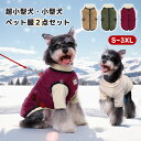 春秋冬 ペット服 ジャケット+インナーシャツ 2点セット Dカン付き お出かけ お散歩 中綿 厚手 柔らかい 着脱簡単 背開き 可愛い 室内 犬服 寒さ対策 小...