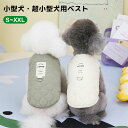 裏ボア 犬服 ベスト 防寒 中綿 春秋冬 お出かけ お散歩 Dリング付き 小型犬 中型犬 ポーラフリース 暖かい おしゃれ 寒さ対策 柔らかい 袖なし 着脱簡単 かわいい アウター 犬 猫 写真撮影 ドッグウエア キャットウエア ジャケット