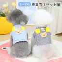 春夏 ペット服 Dリング付き お散歩 お出かけ 可愛い クマ柄 ストライプ 小型犬 中型犬 犬服 猫服 ドッグウエア キャットウエア 猫 犬 おしゃれ 着脱簡単...