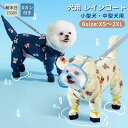 犬用 レインコート フルカバー 梅雨対策 クマ柄 Dリング付き お散歩 お出かけ 可愛い おしゃれ レインジャケット 防水 防風 ペット雨具 小型犬 中型犬 犬...