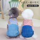 小型犬 中型犬 犬服 Dリング付き お散歩 お出かけ 可愛い 春夏秋 ペット服 ドッグウエア キャットウエア 猫 犬 おしゃれ 着脱簡単 肌着 抜け毛対策 通気 快適 薄手 柔らかい 記念撮影 カバーオール ロンパース S M L XL XXL