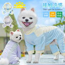 小型犬 中型犬 クールウェア 犬服 春 夏 猫 犬 接触冷感 涼感 UVカット 防虫 虫除け 袖あり つなぎ ドッグウエア キャット メッシュ 暑さ対策 ひんや...