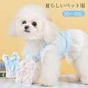 送料無料 小型犬 中型犬 春夏 ワンピース 薄手 通気 犬服 可愛い 写真 洋服 ドッグウエア キャットウエア 猫 ペット服 オーバーオール 着脱簡単 引っ張り...