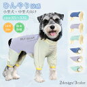 犬服 ひんやり メッシュ 小型犬 中型犬 夏 おしゃれ つなぎ ベスト カバーオール タンクトップ クールウエア 防虫 ペット服 ドッグウエア 暑さ対策 虫よけ 可愛い 通気 快適 薄手 柔らかい 接触冷感 お散歩 お出かけ キャットウエア