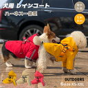 犬用 レインコート ハーネス一体型 ペットレインコート 梅雨対策 お散歩 お出かけ 着せやすい おしゃれ 雨具 アウトドア カッパ 雨合羽 防水 防風 小型犬 ...