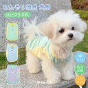 ひんやり 小型犬 中型犬 犬服 夏 おしゃれ タンクトップ 暑さ対策 虫よけ クールウエア 可愛い 通気 快適 薄手 柔らかい メッシュ 接触冷感 お散歩 お出...