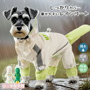 犬 レインコート 小型犬 中型犬 フルカバー おしゃれ レインジャケット 梅雨対策 夜光反射 Dリング付き 防水 防風 アウトドア ペット雨具 お散歩 お出かけ...