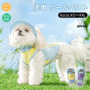 犬服 夏 クールベスト 帽子揃い 接触冷感 犬用 ひんやり おしゃれ タンクトップ 小型犬 中型犬 大型犬 Dリング付き クールウエア 防虫 ペット服 ドッグウ...