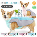 ひんやり クールベスト 小型犬 中型犬 犬服 おしゃれ タンクトップ 暑さ対策 体温調整 夏バテ予防 夏 猫 犬 可愛い お散歩 ペット服 通気 快適 クールウ...