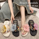 ビーチサンダル レディース サンダル フラワー 花 ボヘミアン ガールズ 旅行 リゾート 海 ビーチ お出かけ 夏 美脚 厚底 トングサンダル ウェッジソール 滑り止め アウトドア 韓国 かわいい おしゃれ 送料無料 23.0~25.5cm