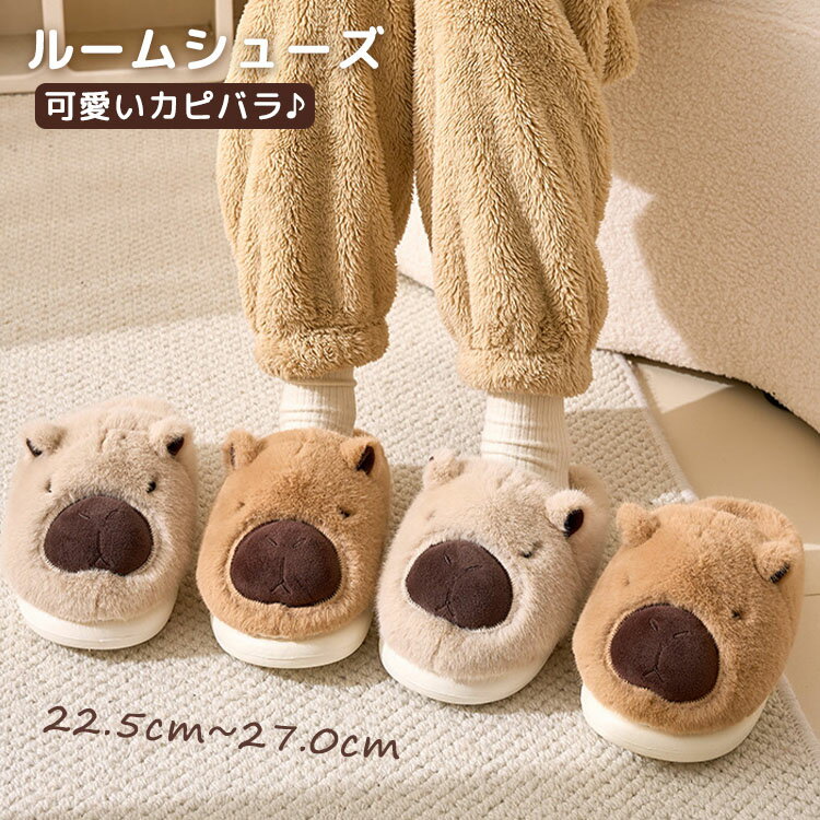 Capybara Gifts おもしろスリッパ 自宅用 かわいい かわいい Capybara Gifts おもしろスリッパ 自宅用 かわいい かわいい
