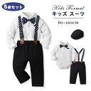 男の子 フォーマル 子供 スーツ ベビー服 ロンパース 5点セット 長袖 帽子付き 柔らかい 男の子 キッズ 赤ちゃん 春夏秋 シンプル 出産祝い おしゃれ 入...
